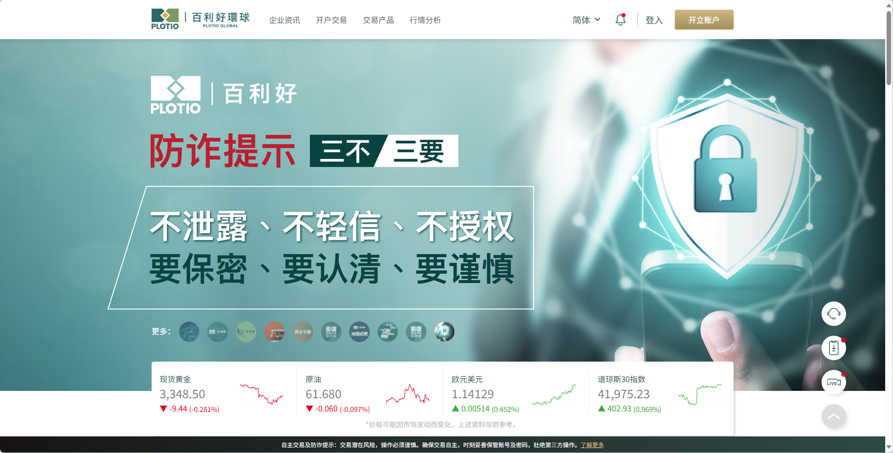 百利好安全月：防假 防冒 防诈骗 - 百利好环球