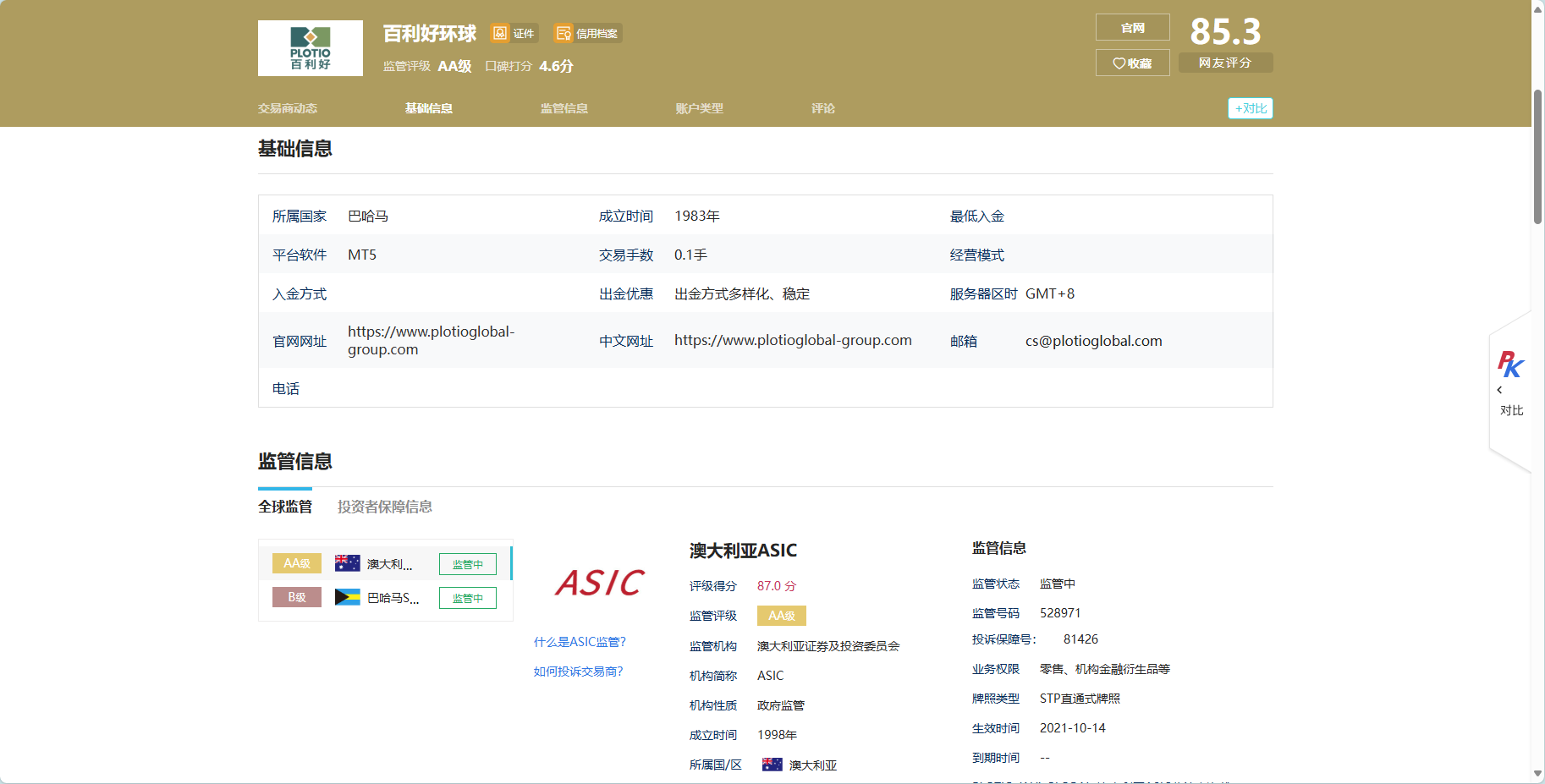 百利好安全月：防假 防冒 防诈骗 - 百利好环球