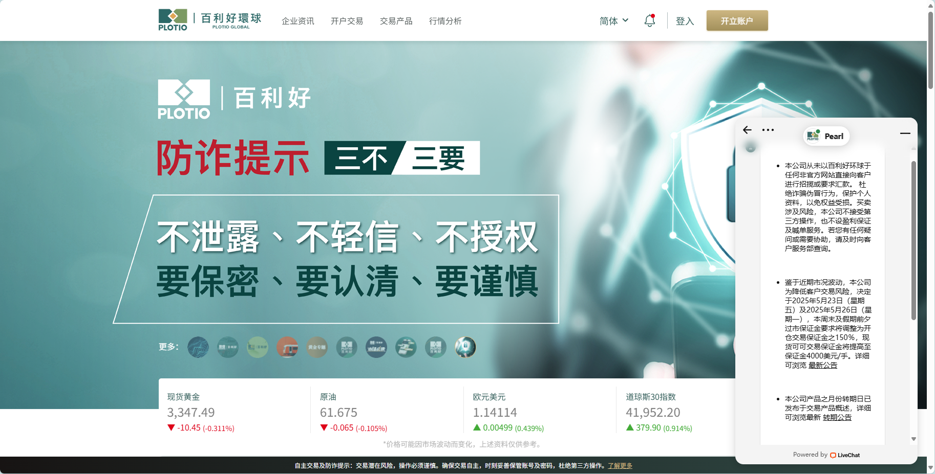 百利好安全月：防假 防冒 防诈骗 - 百利好环球