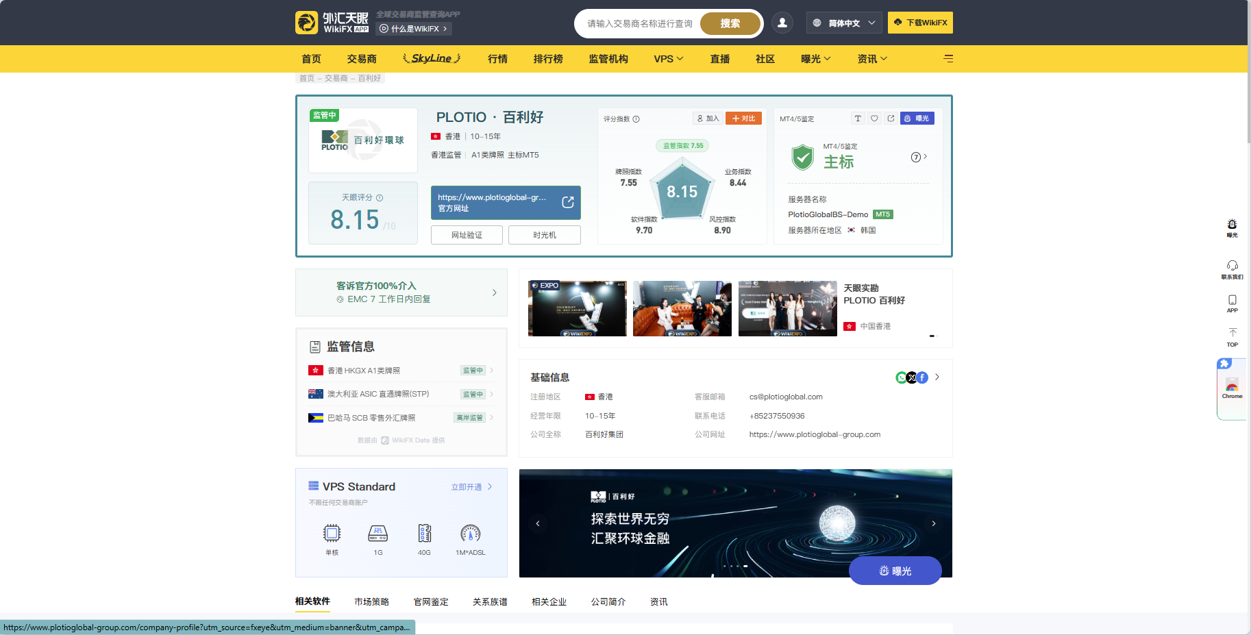 百利好安全月：防假 防冒 防诈骗 - 百利好环球